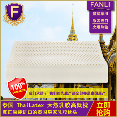 泰国乳胶枕头 ThaiLatex 天然乳胶高低枕
