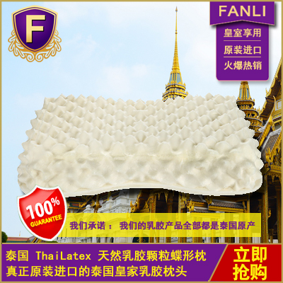 泰国乳胶枕头 ThaiLatex 天然乳胶颗粒蝶型枕